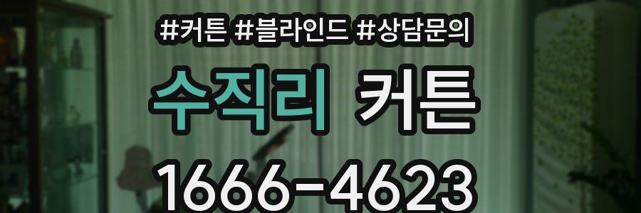 수직리 커튼