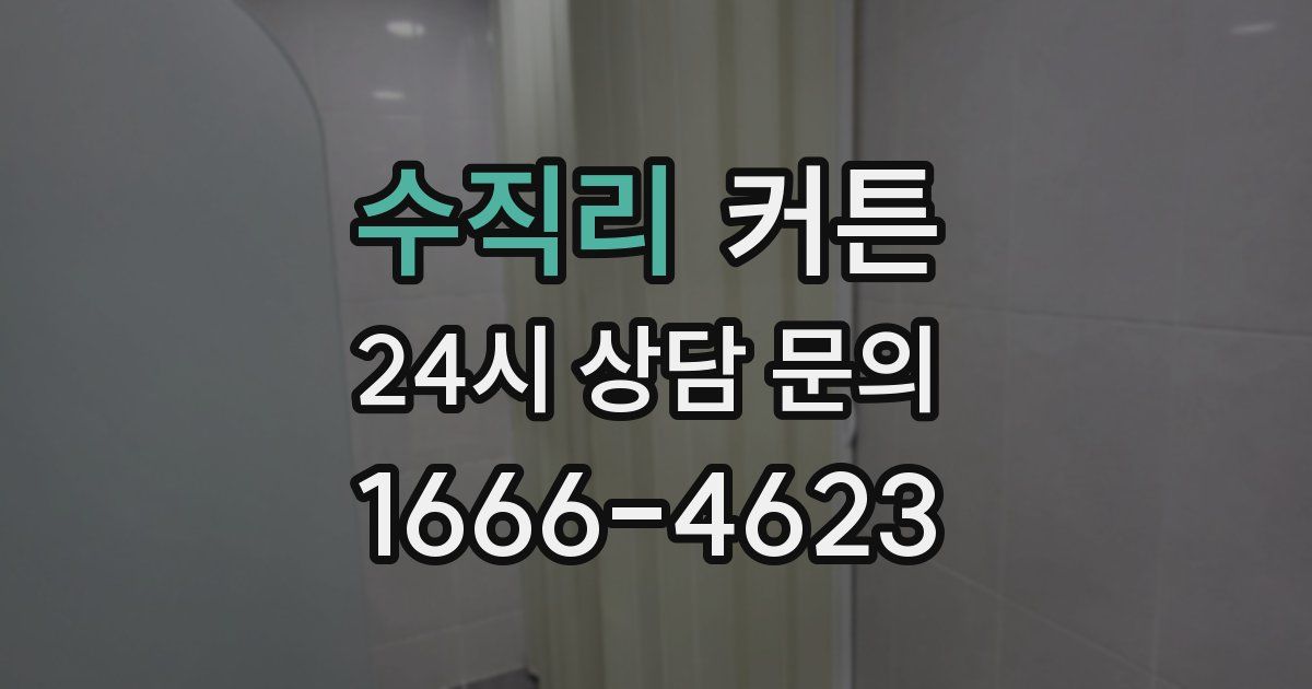 수직리 커튼