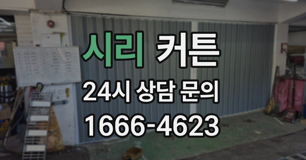 시리 커튼