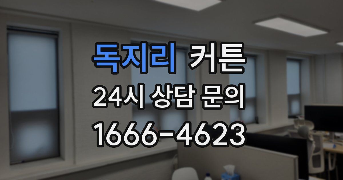 독지리 커튼