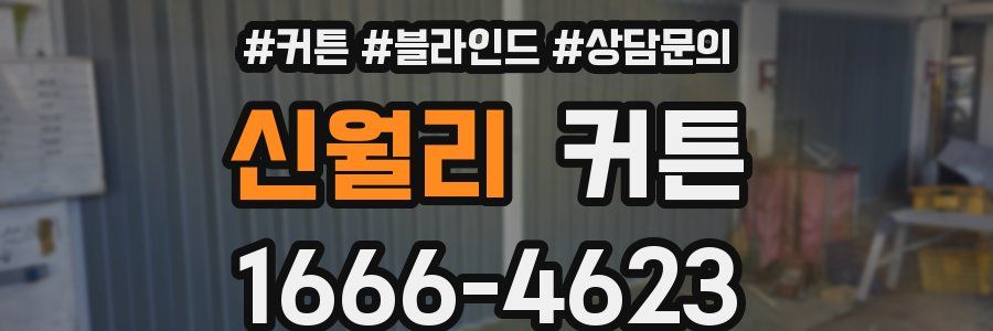 신월리 커튼