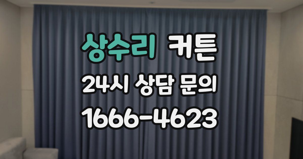 상수리 커튼