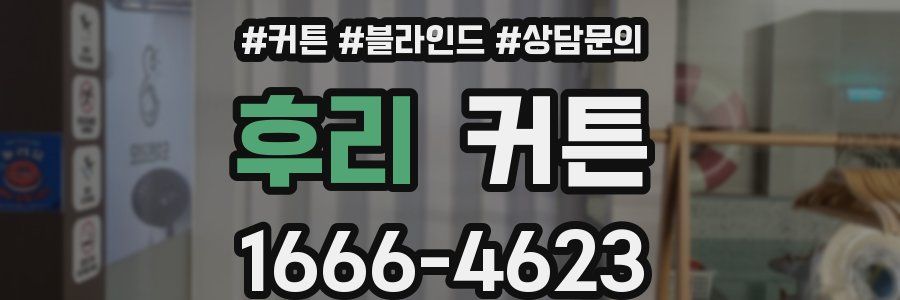 후리 커튼