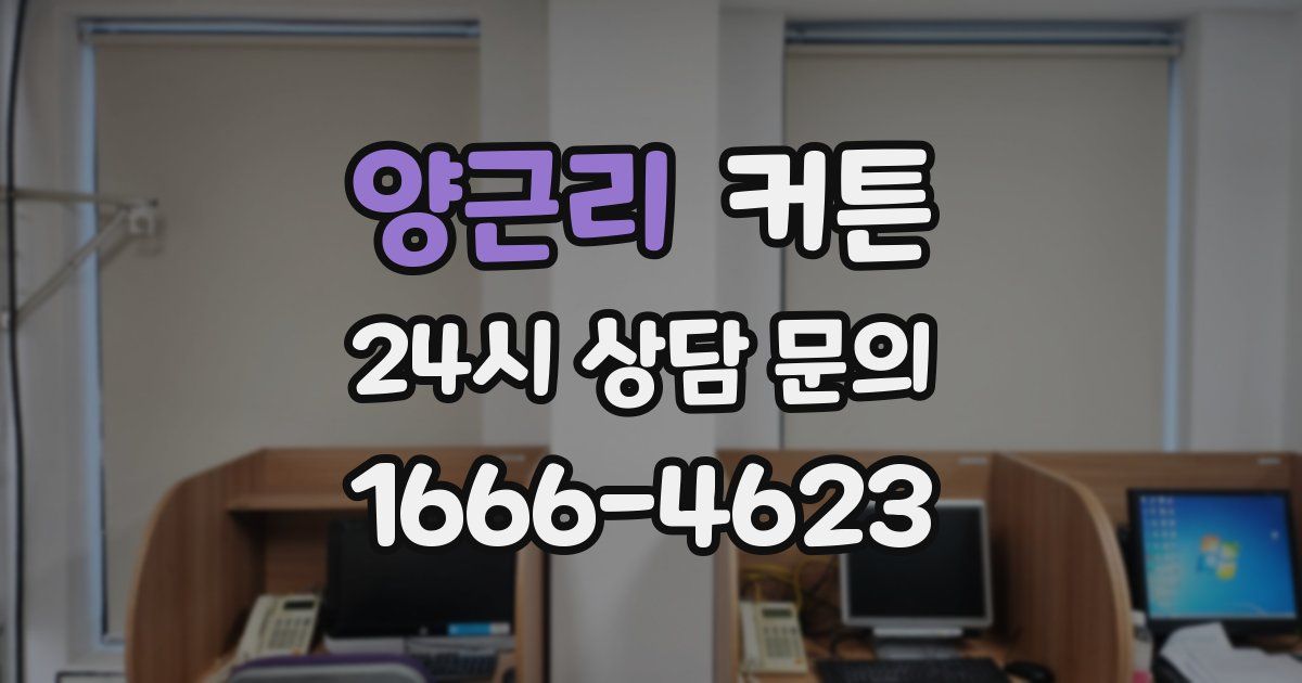 양근리 커튼