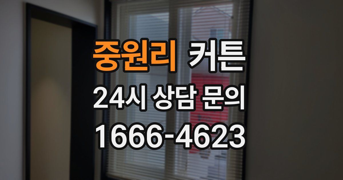 중원리 커튼