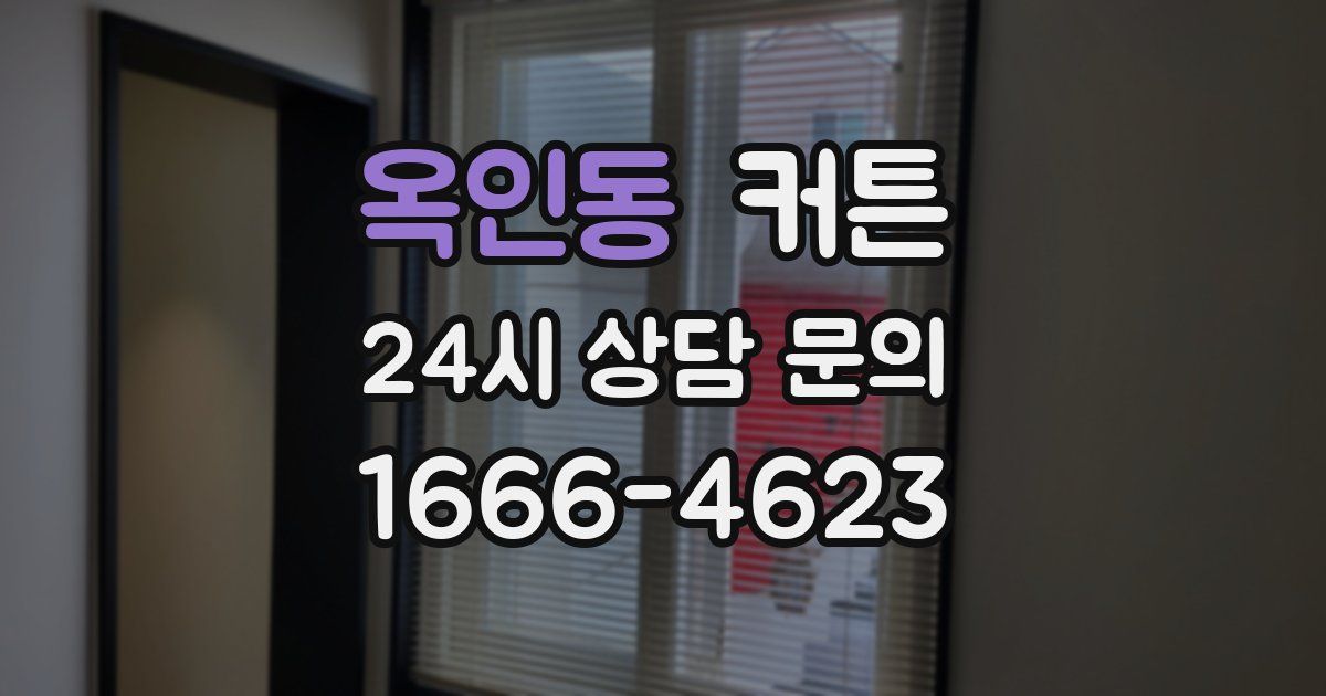 옥인동 커튼