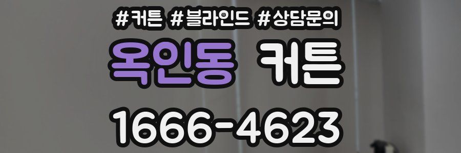 옥인동 커튼