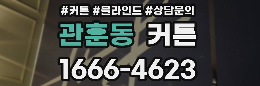 관훈동 커튼