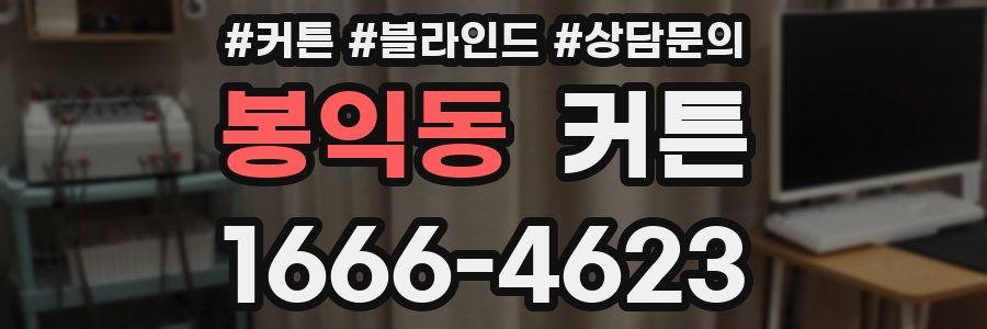 봉익동 커튼