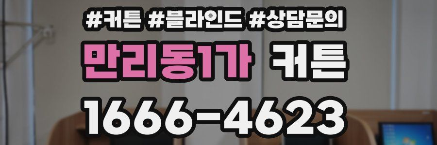 만리동1가 커튼