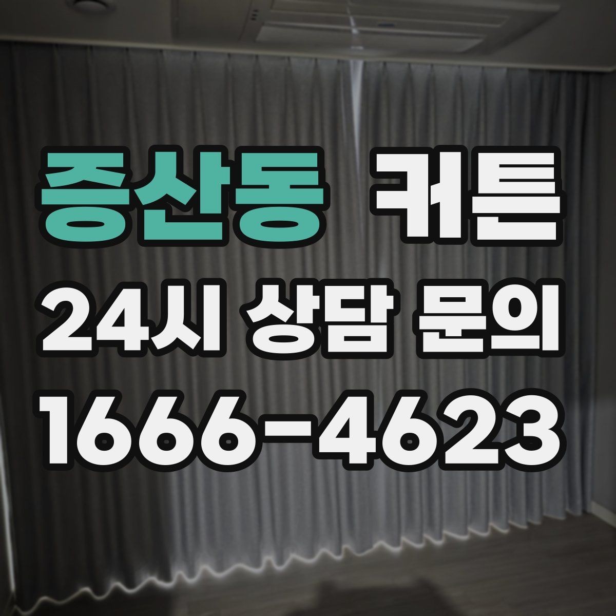 증산동 커튼 무늬가 있는 디자인을 선택할 때의 팁