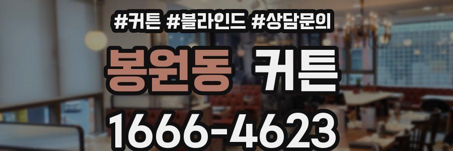 봉원동 커튼