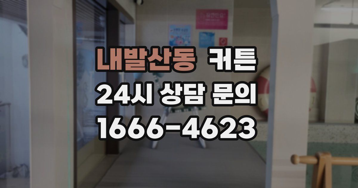 내발산동 커튼
