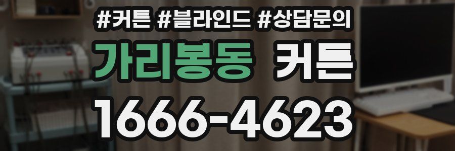 가리봉동 커튼