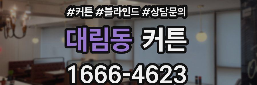 대림동 커튼