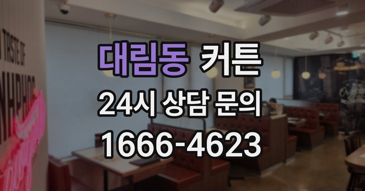 대림동 커튼