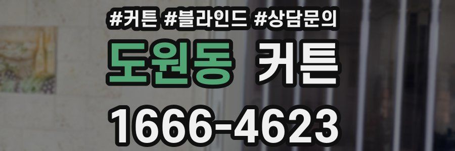 도원동 커튼