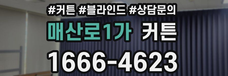 매산로1가 커튼