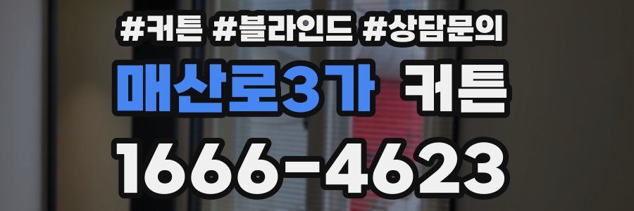 매산로3가 커튼