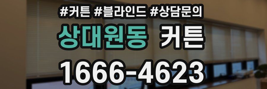 상대원동 커튼