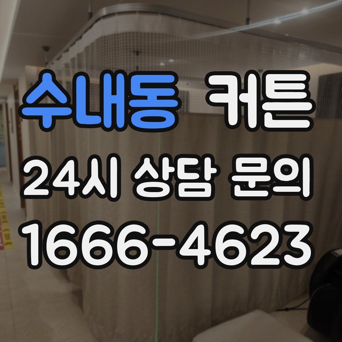 수내동 커튼 레이스와 쉬폰을 함께 쓸 때의 장점