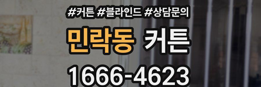 민락동 커튼