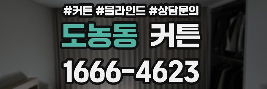 도농동 커튼