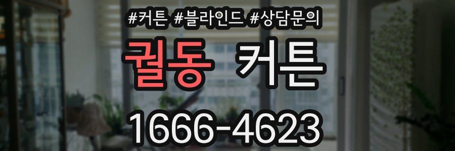 궐동 커튼