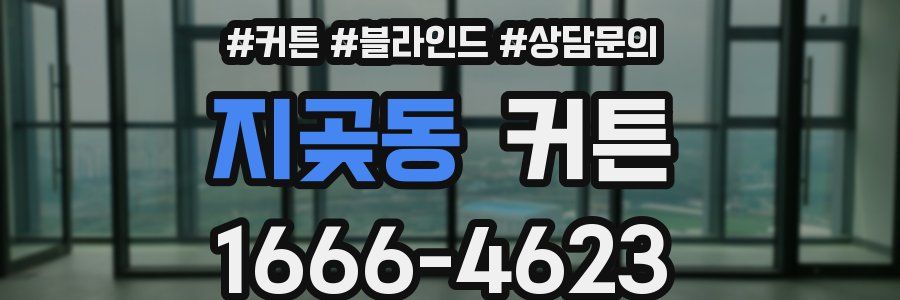 지곶동 커튼