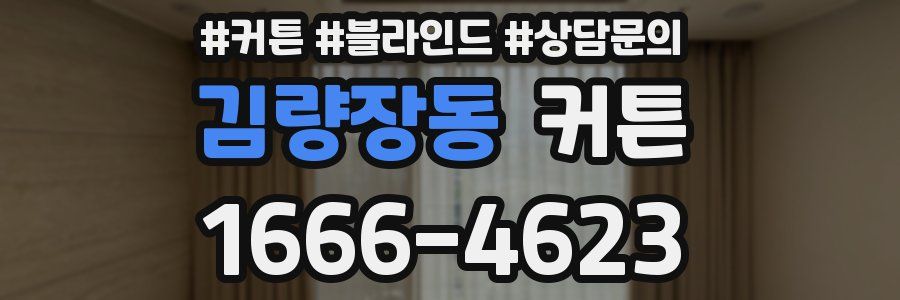 김량장동 커튼