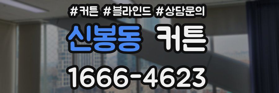 신봉동 커튼