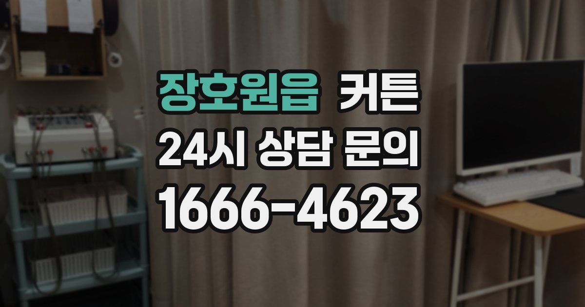 장호원읍 커튼