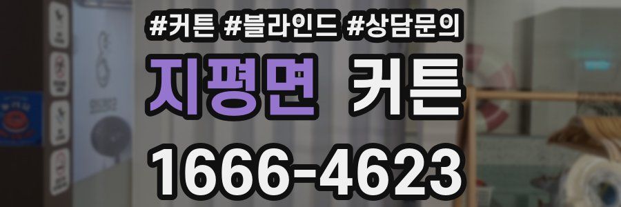 지평면 커튼