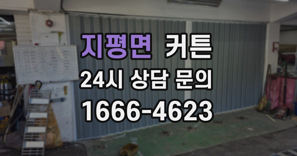 지평면 커튼