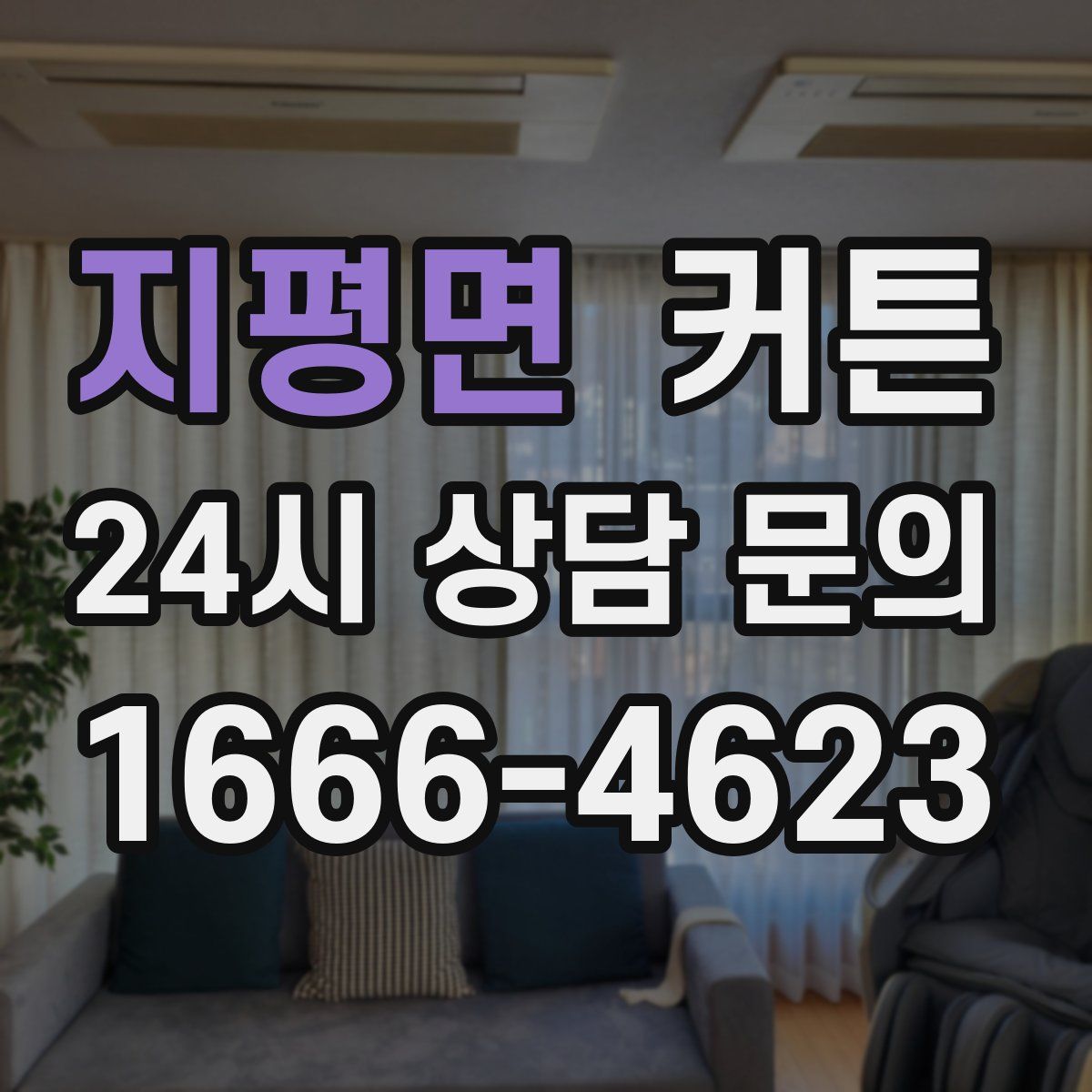 지평면 커튼