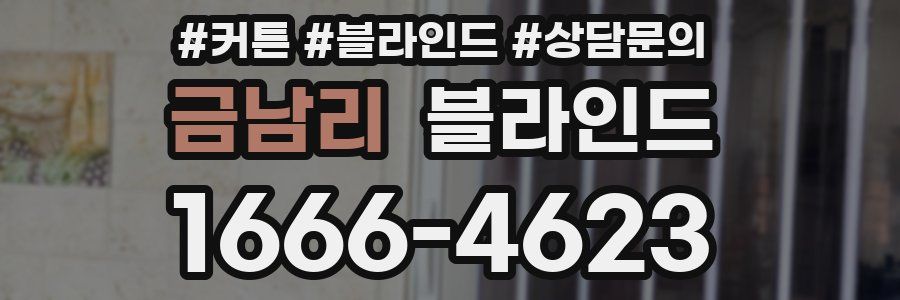 금남리 블라인드