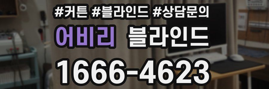 어비리 블라인드