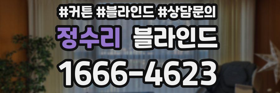 정수리 블라인드
