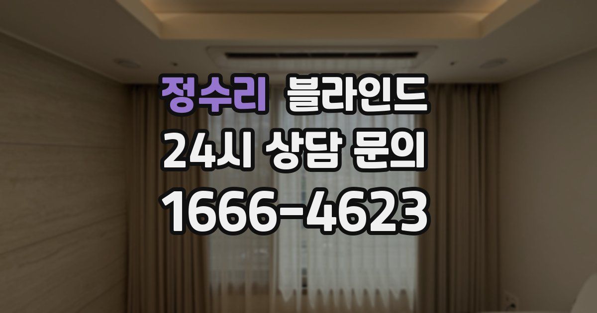 정수리 블라인드