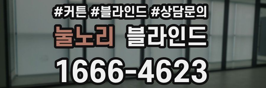 눌노리 블라인드