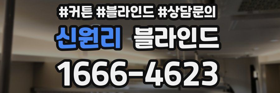 신원리 블라인드