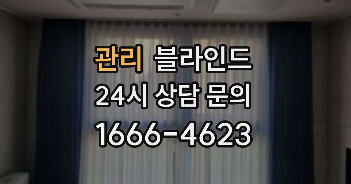 관리 블라인드
