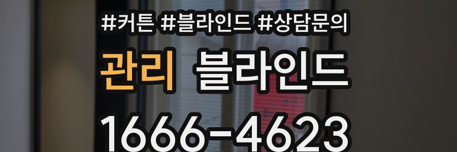 관리 블라인드