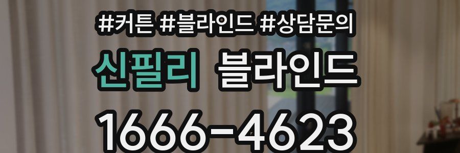 신필리 블라인드
