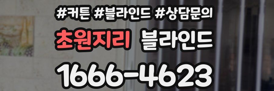 초원지리 블라인드