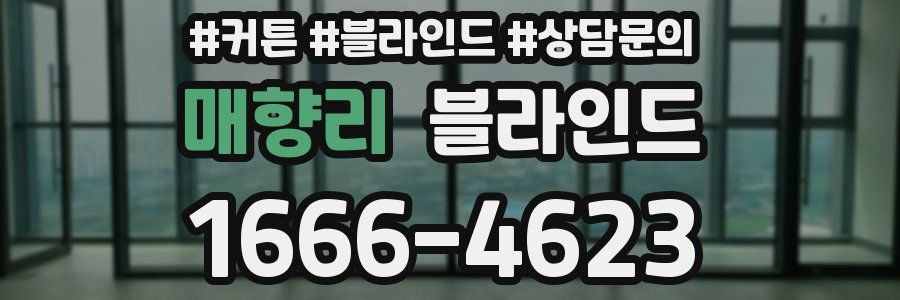 매향리 블라인드