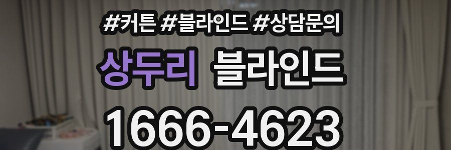 상두리 블라인드