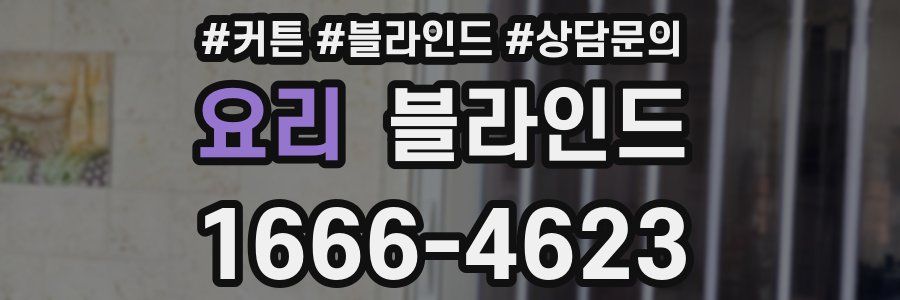 요리 블라인드