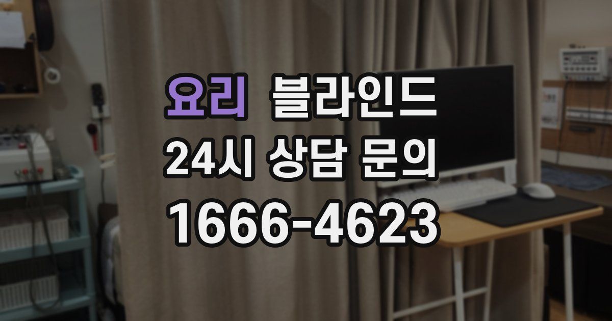 요리 블라인드