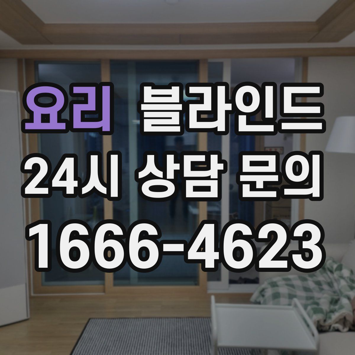 요리 블라인드